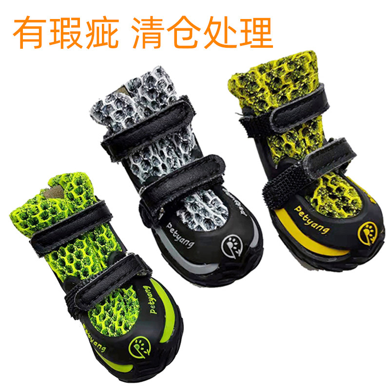 petyang宠物鞋透气网鞋狗狗运动跑步鞋橡胶鞋底微瑕清仓特价4只