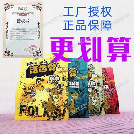 派伯风味洁齿骨全犬种正品代理泰迪比熊小型犬磨牙零食去口臭200g