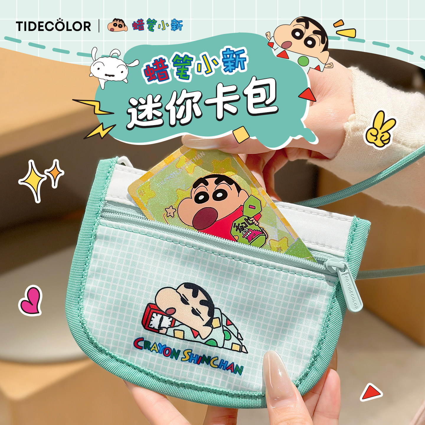 蜡笔小新联名证件校园卡包卡套