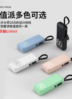 充电宝自带线超薄小巧便携快充适用苹果15华为移动电源迷你大容量