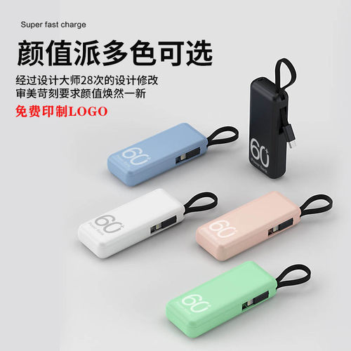 充电宝自带线超薄小巧便携快充适用苹果15华为移动电源迷你大容量