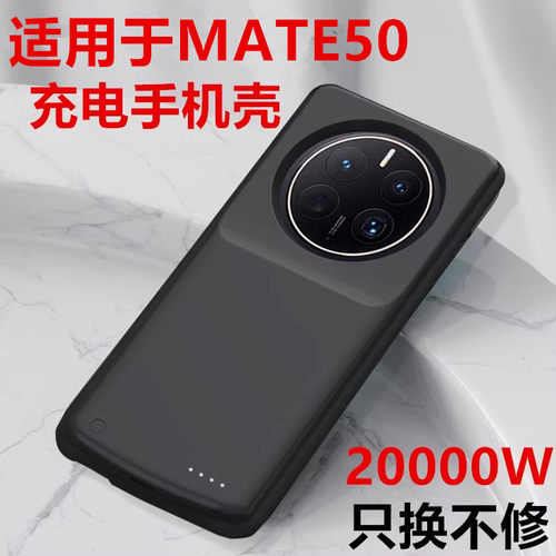 适用于mate50背夹充电宝