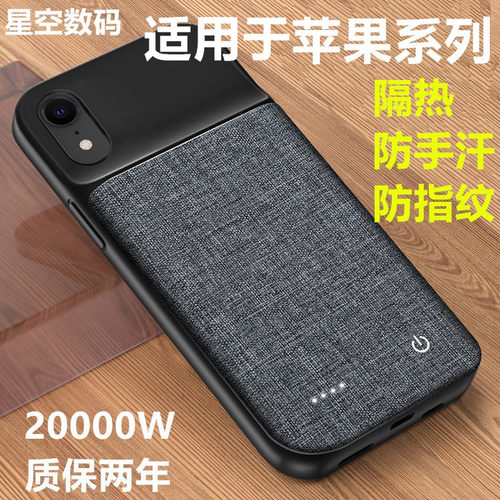 适用于苹果背夹充电宝