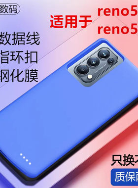 适用于reno5背夹充电宝