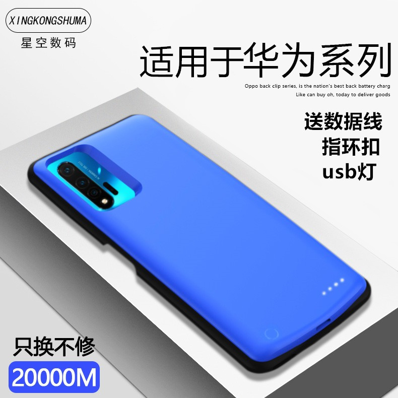 适用于华为nova6背夹充电宝