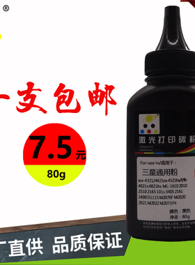 包邮适用三星4200 4300硒鼓1710 4321 sc4521激光打印机1610墨粉