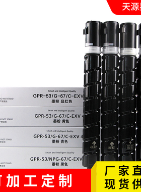 新品佳能得力XT-67粉盒 M201CR碳粉 墨盒 复印机彩色粉盒 M301CR