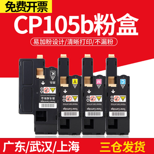 富士施乐cp105b粉盒cp215w墨粉筒cp225w cp115w墨盒 cp228w cp205