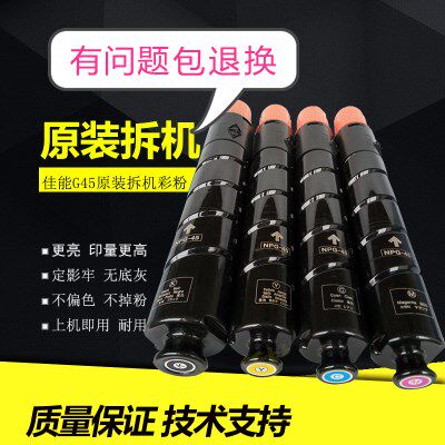 天源星适用NPG45墨粉佳能IRC5051碳粉5045 5255 5250原装拆机彩粉