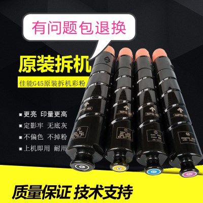 天源星适用NPG45墨粉佳能IRC5051碳粉5045 5255 5250原装拆机彩粉