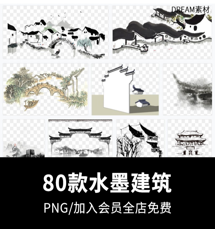 中式古风手绘水墨江南山水徽派建筑屋檐房檐房屋png免抠设计素材