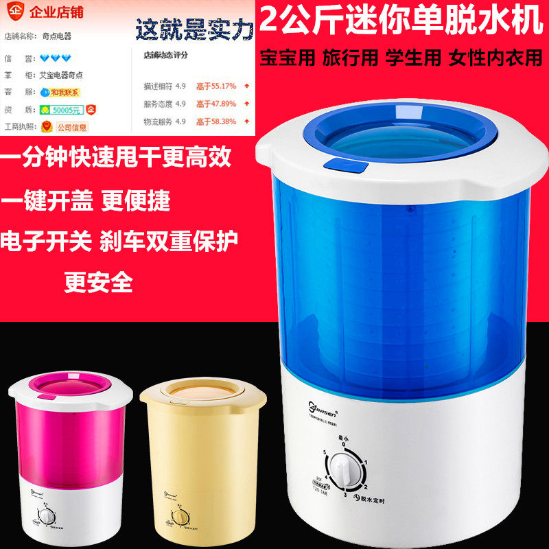 钣神迷你脱水机甩干机单筒单甩干桶家用小型婴幼儿甩衣机甩衣桶在类目 大家电, 洗衣机中 - 来自Buy2taobao.com提供专业的淘宝代购服务