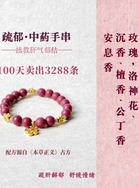 普陀山天然中药手串古法合香珠工位情绪稳定神器安神助眠男女手链