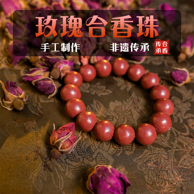 天然合香珠手串古法玫瑰