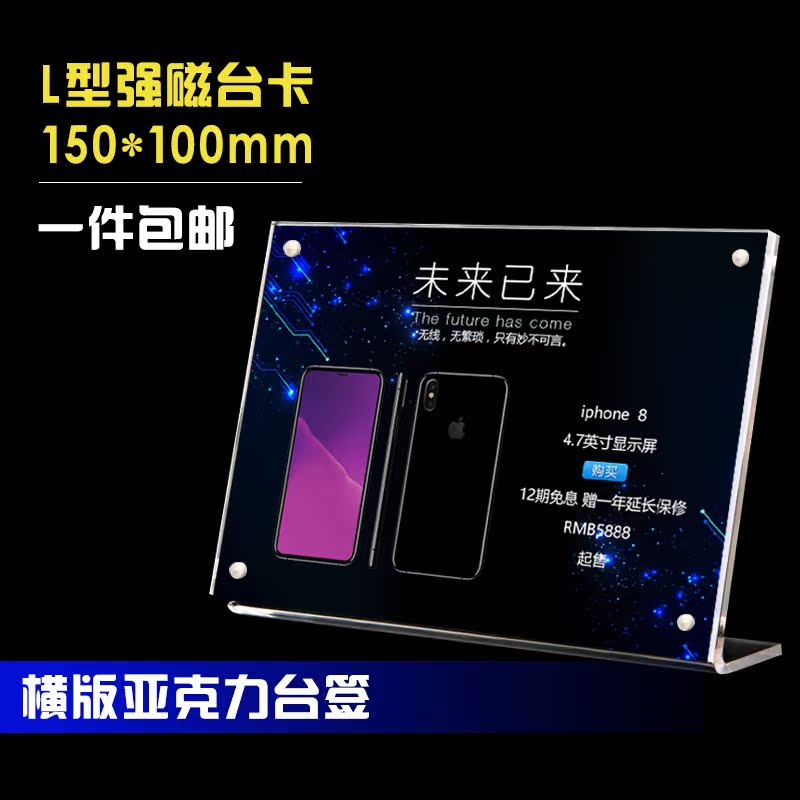 横版15*10cm透明强磁性L型水晶标价牌台牌桌牌台卡展示牌亚克力