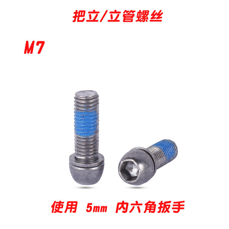 자전거 스템 나사 산악 자전거 라이저 나사 도로 자전거 데드 스피드 자전거 내부 육각 M5|M6|M7