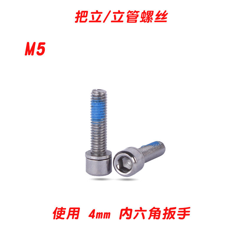 자전거 스템 나사 산악 자전거 라이저 나사 도로 자전거 데드 스피드 자전거 내부 육각 M5|M6|M7