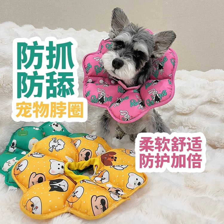 防护狗狗伊丽莎白圈猫猫绝育脖套
