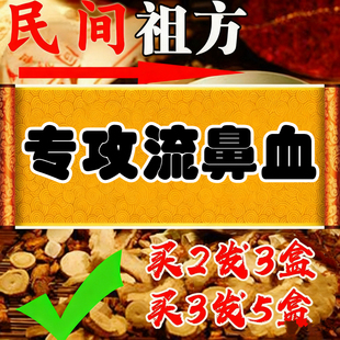 治疗小孩儿童经常流鼻血专用修复鼻黏膜成人鼻干燥上火出血