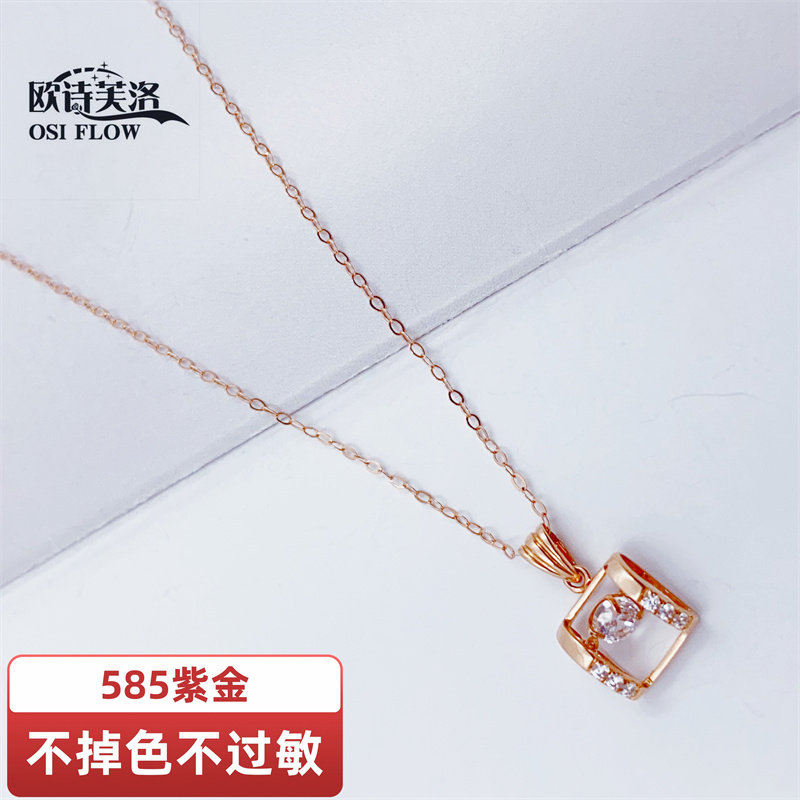 欧诗芙洛正品俄罗斯紫金Au585项链时尚促销送爆款百搭高级感