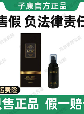 子康官方正品旗舰店复合肽多效养发乳白转黑F.CODE子康
