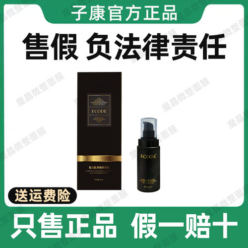 子康官方正品旗舰店复合肽多效养发乳转黑F.CODE子康