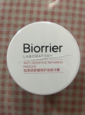 珀芙研舒缓修护涂抹冷膜蛋白紧致修护敏感术后专用官方正品防伪