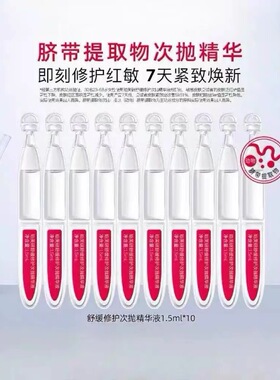 珀芙研脐带次抛袋装30支舒缓修护次抛精华敏肌适用修护镇定