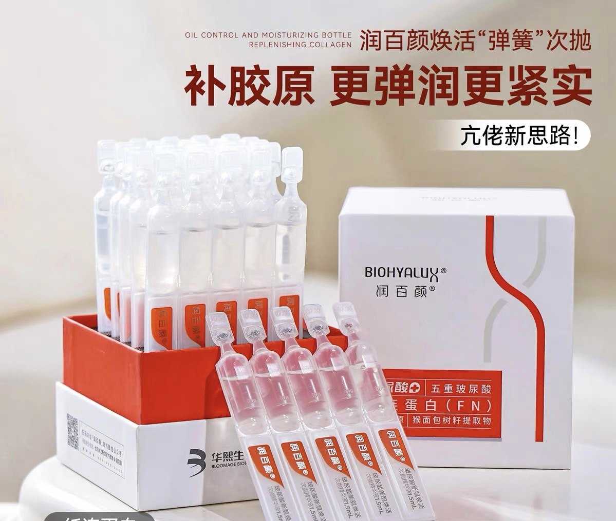 润百颜玻尿酸新肌焕活次抛精华液面部护理套装