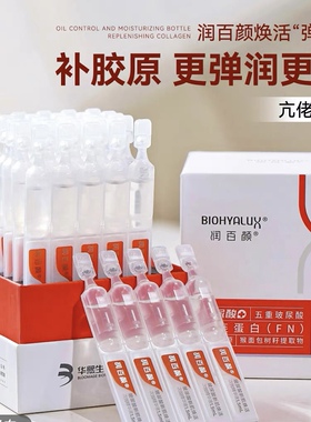 润百颜玻尿酸新肌焕活次抛精华液改善干纹细纹保湿抗皱紧致安瓶