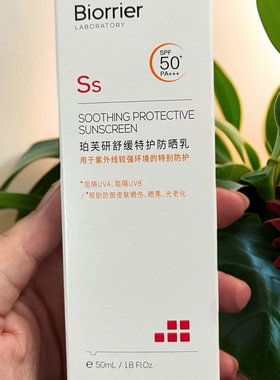 珀芙研防晒乳SPF50舒缓特护防晒霜敏肌高倍防晒紫外线光老化面部