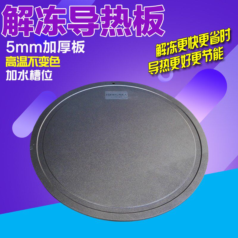 急速魔力化冰厨房解凍板快速解冻盘导热盘导热板珐琅护锅底燃气用|msdalam kategori dapur/memasak Appliances, memasak Appliances, lembaga memotong/papan pemotong - dari Buy2taobao.com untuk memberikan perkhidmatan ejen Taobao profesional membeli