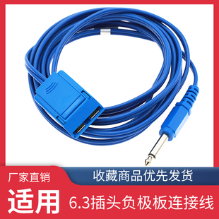 连接线单极回路板LEEP利普刀高频中性6.3插头适用负极板电刀夹子