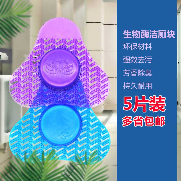 男小便池除臭芳香球尿斗香块小便斗香片三角除臭块防溅型过滤网
