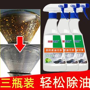三瓶装丽能逸柯厨房油污清洁剂抽油烟机去油污清洗剂强力去油渍重