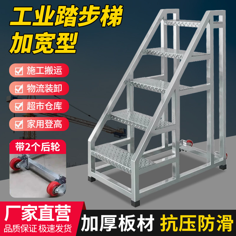 工业登高梯移动货梯仓库超市攀爬台阶踏板步梯台阶货梯脚踏台阶梯,搬运/仓储/物流设备,梯子,淘宝优惠券,粉丝福利购,淘宝优惠卷