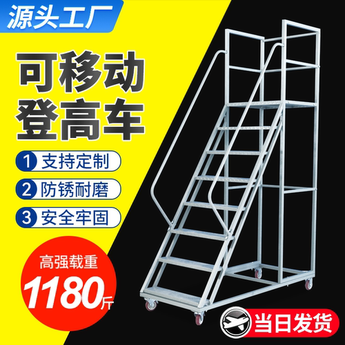 仓库登高车超市可移动式带围栏移动平台取货登高梯库房带轮可移动