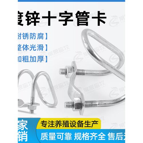 十字管卡U型养殖用卡扣脚
