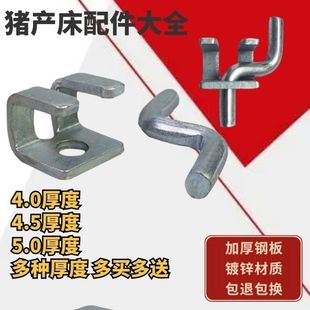 加厚门母猪产床配件大全撞锁门锁猪栏扣分娩床猪用猪圈定位限位栏