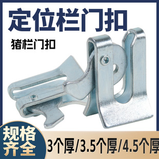 亚马逊爆款母猪产床加厚门扣猪圈门碰锁卡式猪栏配件定位栏猪门扣