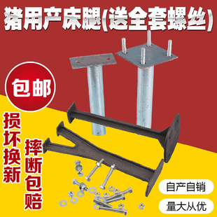 母猪产床保育床限位栏覆合漏粪板专用钢管铸铁支撑腿配件养猪设备