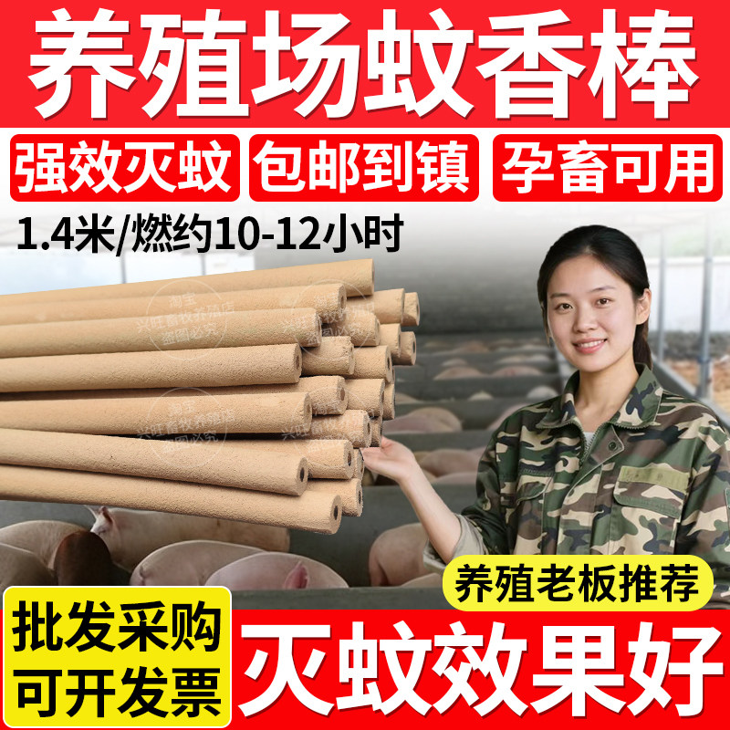 猪场畜牧蚊香养殖场专用