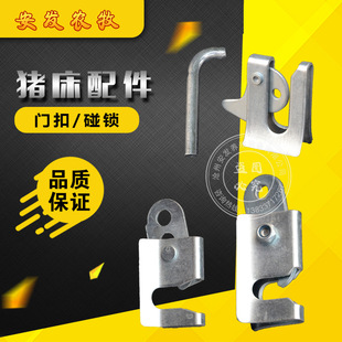 产床门扣猪猪栏开关开门 分娩床扣 扣母猪 用锁器门保育栏门猪用