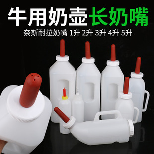厂家直供加厚加长奶嘴牛用奶瓶 耐用奶嘴犊牛奶壶 喂奶壶2LL4L5L