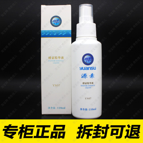 源素专营店酵素精华液110ml