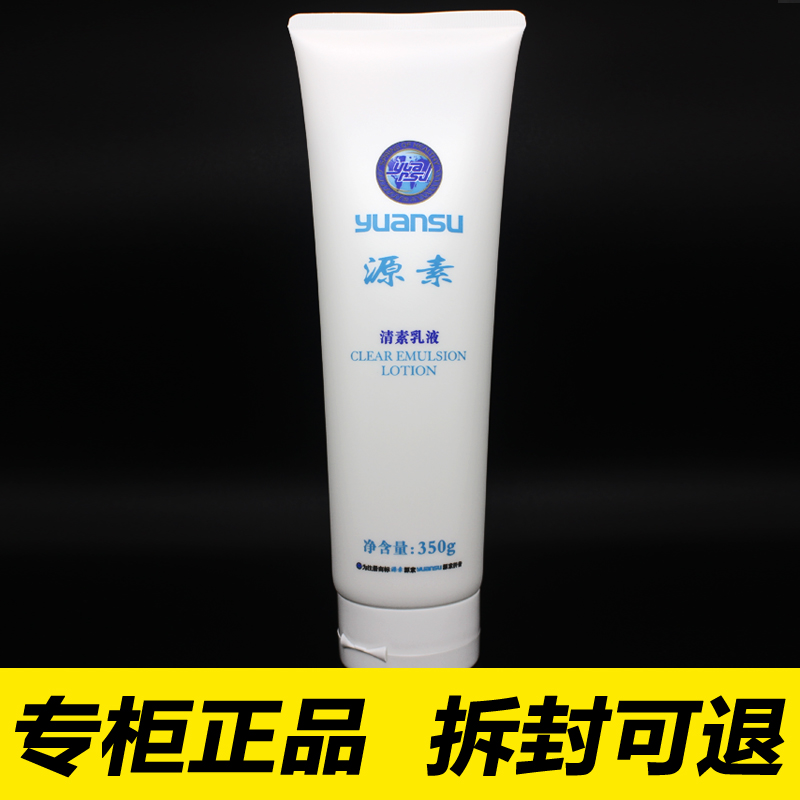 源素专营店清素乳液350g干敏肌肤