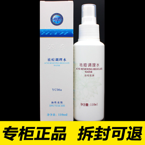 YC06a源素清爽调理水源素专营店