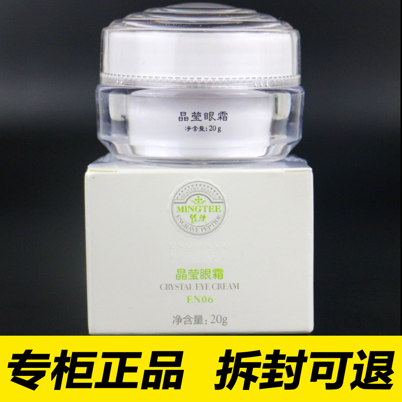 晶莹美容院修复红血丝角质层眼霜