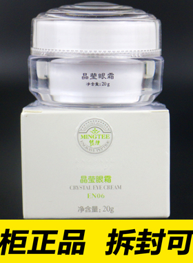 MESPT铭肽晶莹眼霜20g美容院原装正品化妆品皮膜霜EN06