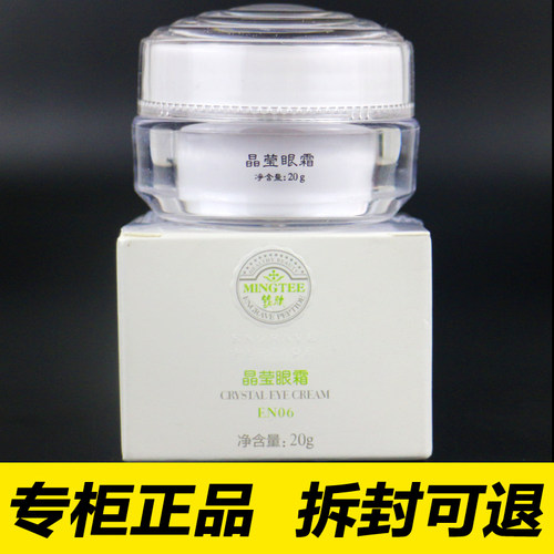 MESPT铭肽晶莹眼霜20g铭肽专营店